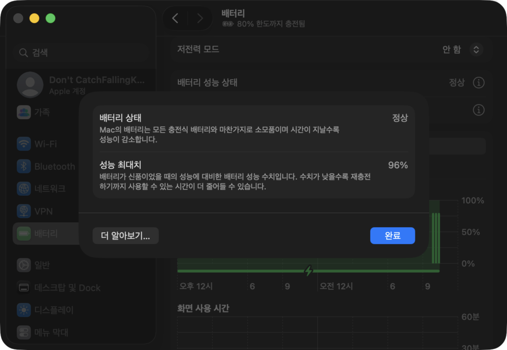 맥북 시스템 설정 배터리 메뉴에서 배터리 상태 관리 옵션을 켜는 화면