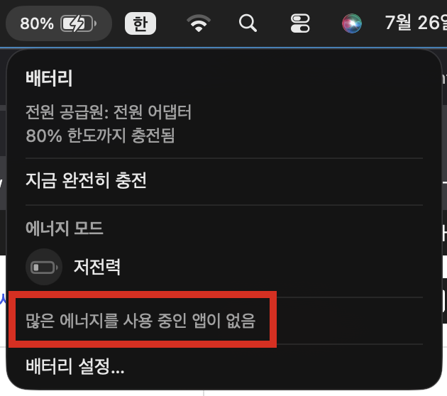 맥북 메뉴 막대 배터리 아이콘을 클릭해 현재 배터리 사용 앱 목록을 확인하는 화면