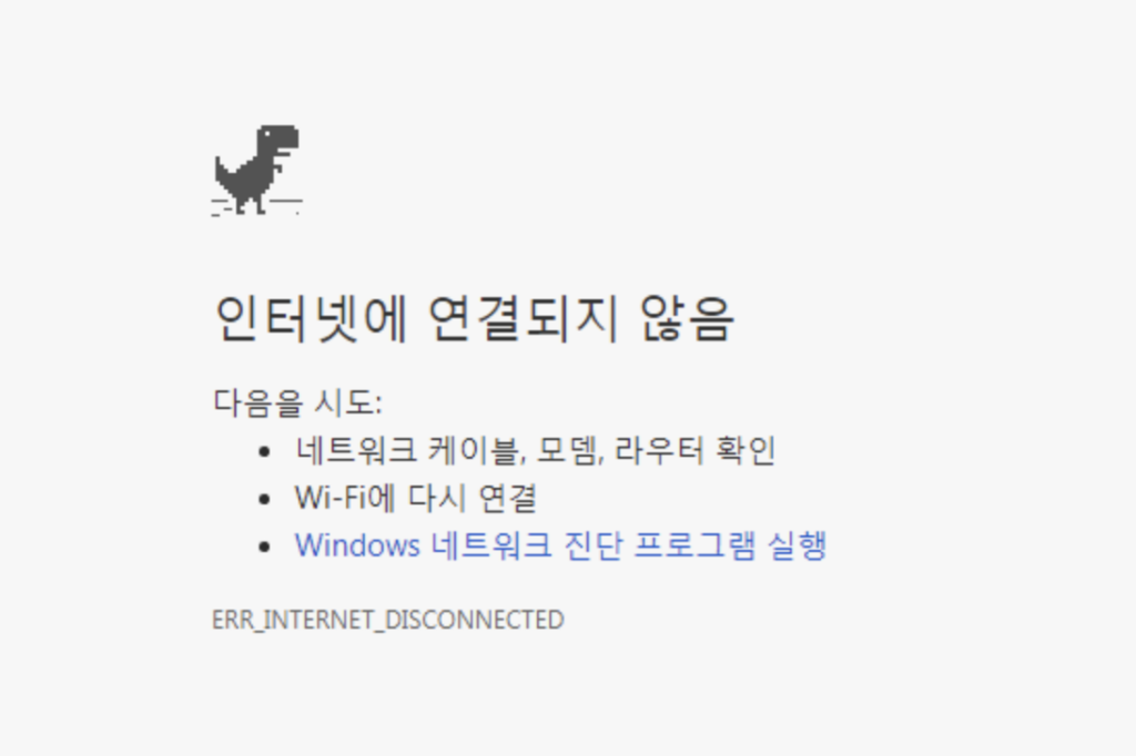 인터넷이 안될때 대표적인 공룡 게임 화면
