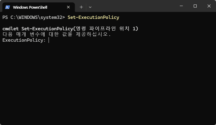 Windows PowerShell 창에서 Set-ExecutionPolicy 명령어를 입력하는 화면, 실행 정책 변경 과정