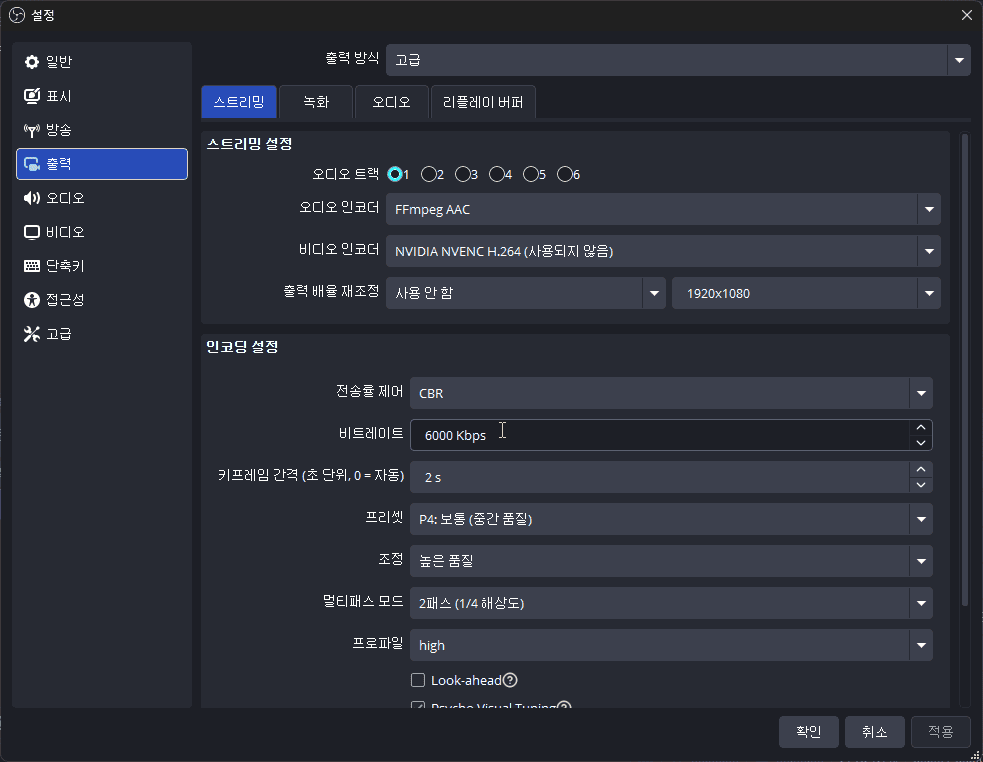 OBS Studio 출력 설정 화면에서 인코더와 비트레이트 값을 조정하는 모습