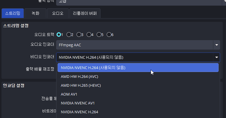 OBS Studio에 고성능 프로세서를 지정하는 화면