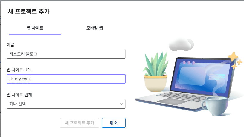 티스토리 MS Clarity 연동