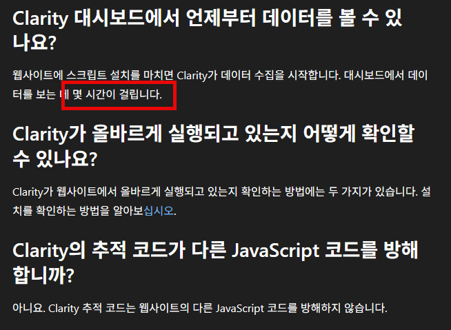 설치 확인 및 데이터 수집 대기