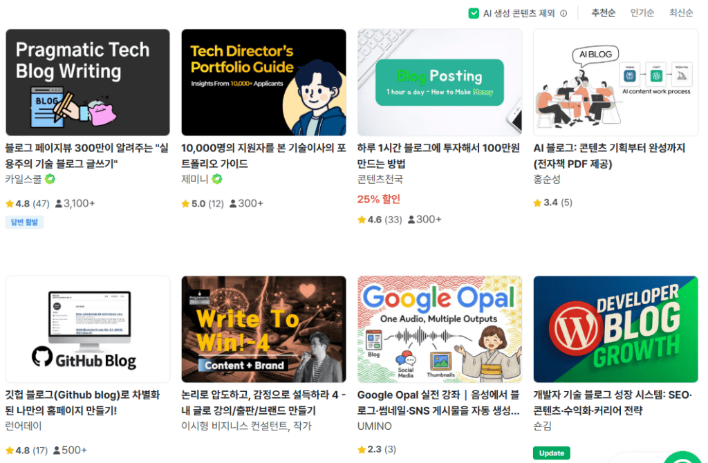온라인 강의 플랫폼에서 블로그 강의 커리큘럼 목록을 하나씩 확인하는 화면