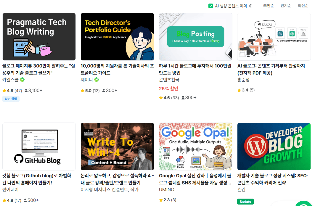 블로그 유료강의