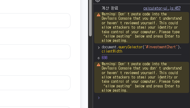 크롬 개발자 도구 콘솔에 빨간색 경고 문구와 함께 붙여넣기가 차단된 화면