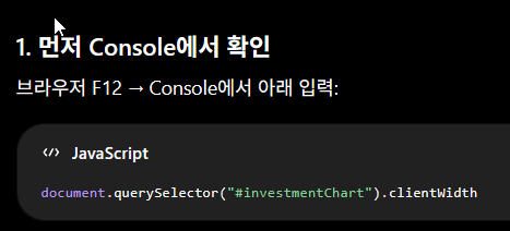 콘솔에 코드를 붙여넣기 전 출처와 내용을 확인하는 체크리스트 화면