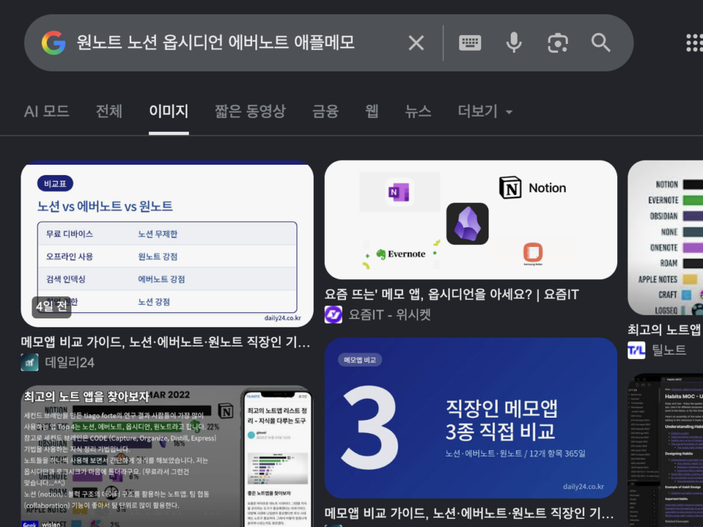 윈도우 11 노트북 화면에서 메모 앱 5개의 동기화 속도와 오프라인 지원 여부를 비교표로 정리해 보는 모습