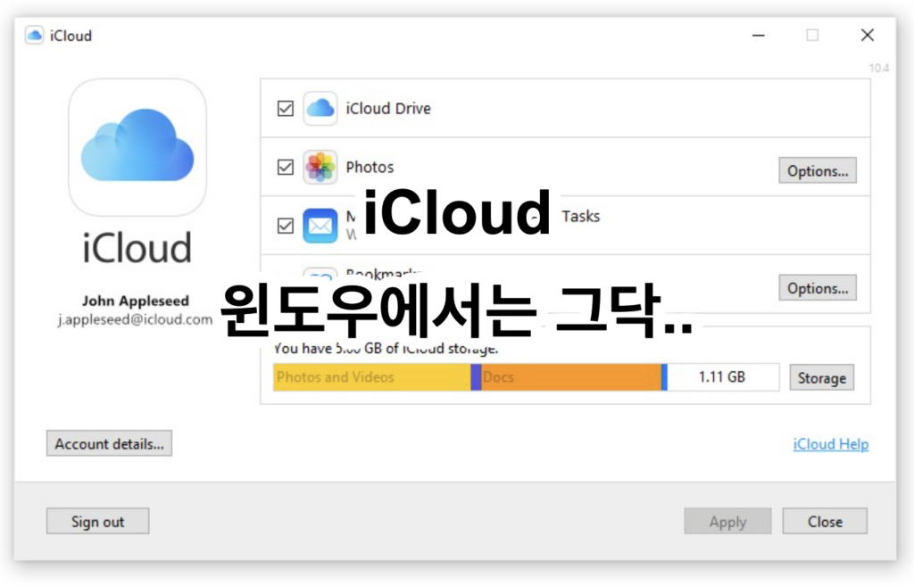 윈도우 설정 화면에서 iCloud 앱의 시작 프로그램과 백그라운드 권한을 켜서 메모 동기화 오류를 방지하는 설정 과정