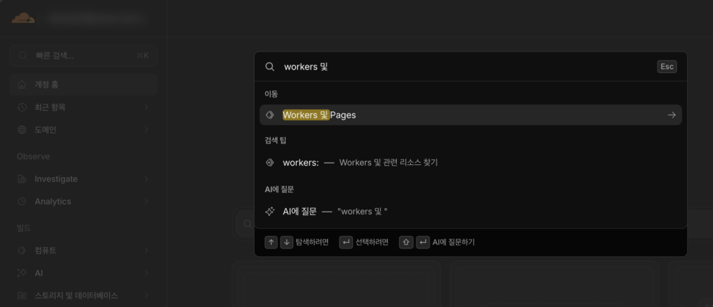 Cloudflare 대시보드에서 Workers and Pages 메뉴로 진입하는 화면