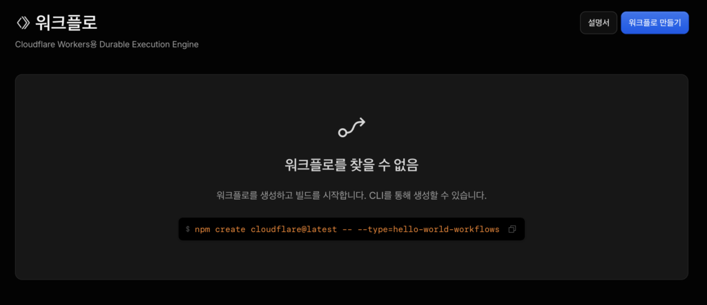 클라우드플레어 워크플로우