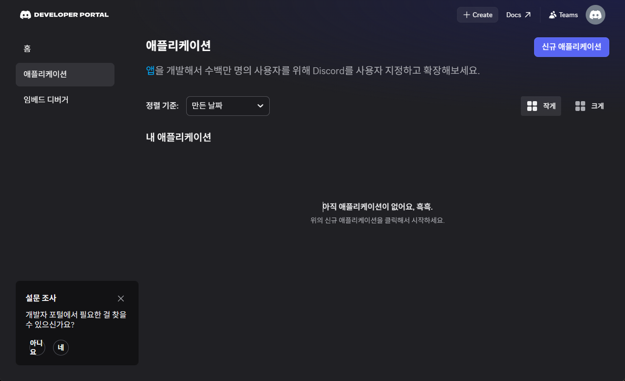 OpenClaw Discord 봇 연결