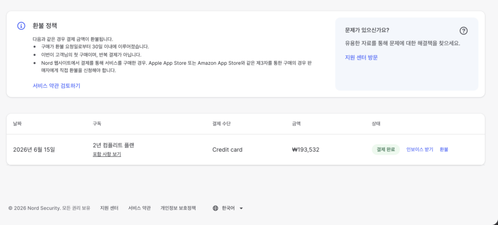 노드 VPN 계정 대시보드에서 결제 내역과 구독 시작일을 확인하는 화면 캡처