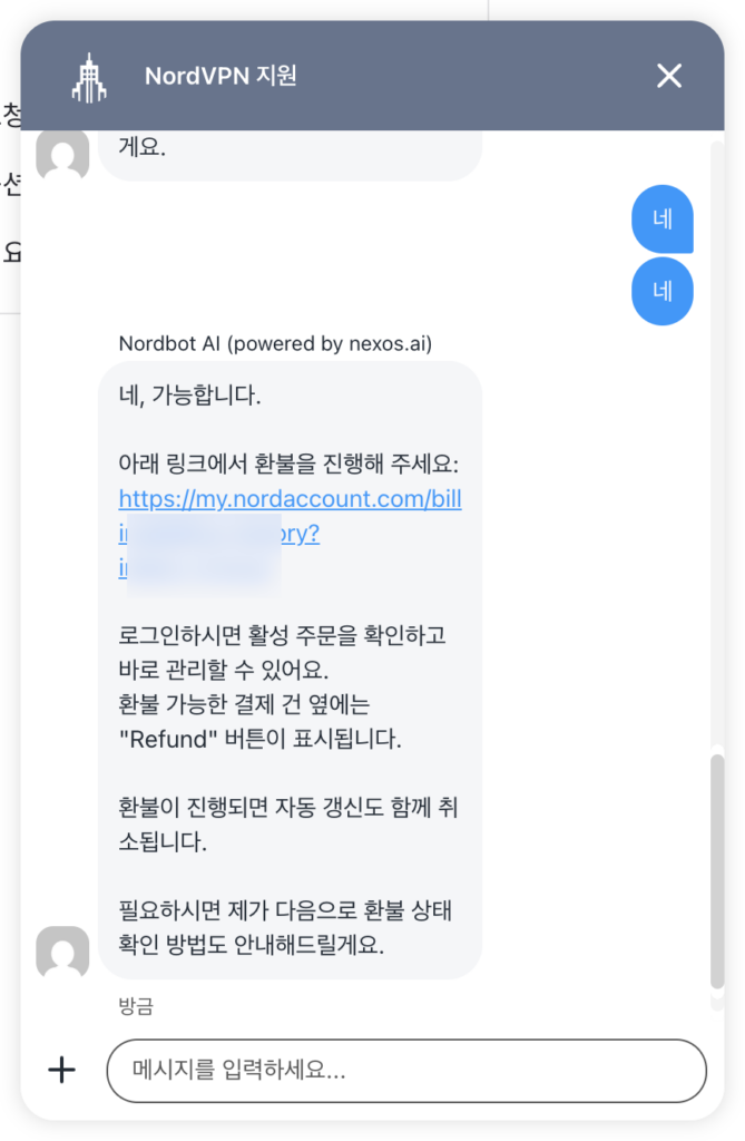 노드 VPN 지원 페이지 실시간 채팅 상담원과 환불 요청을 진행하는 대화 화면