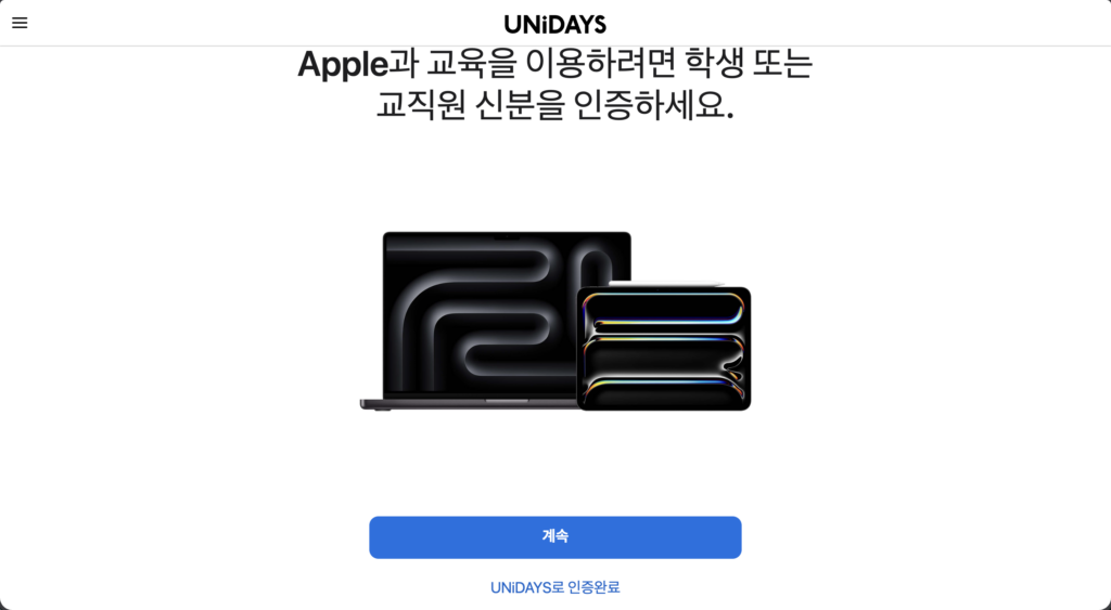 대학생이 노트북으로 애플 교육할인 스토어 페이지를 확인하며 학생 인증 절차를 진행하는 모습