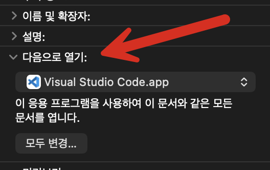 맥북 파인더에서 이미지 파일을 선택하고 ⌘+I로 정보 창을 열어 다음으로 열기 메뉴를 확인하는 장면