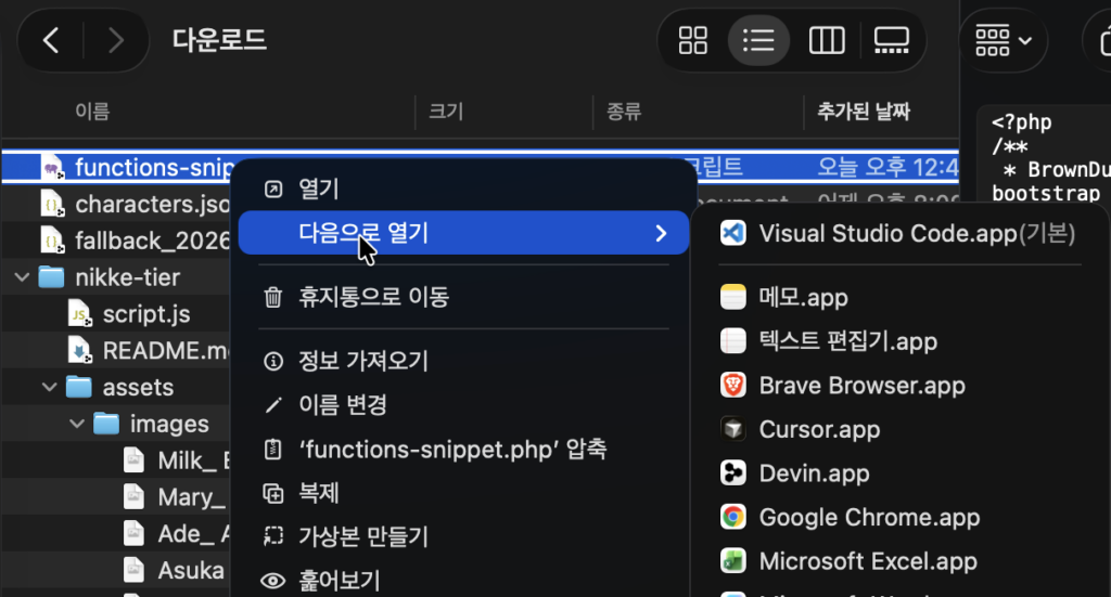 파일을 우클릭해 다음으로 열기 메뉴에서 일회성으로 다른 프로그램을 선택하는 장면