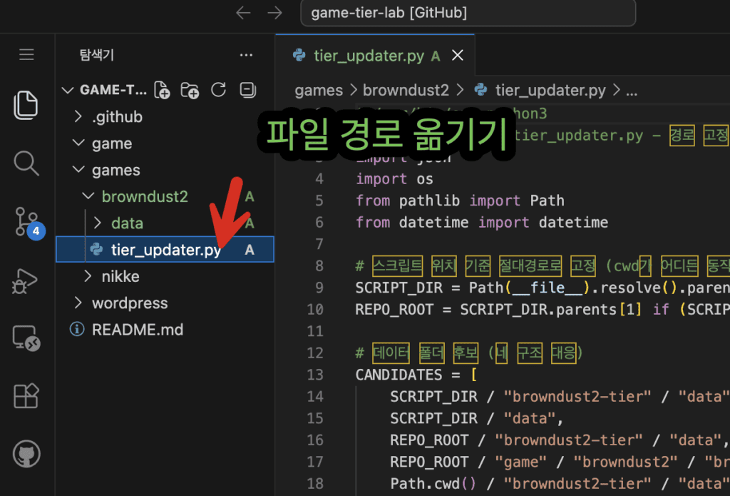 깃허브 파일 Edit 화면에서 상단 파일 경로 텍스트를 새 경로로 직접 수정하는 장면