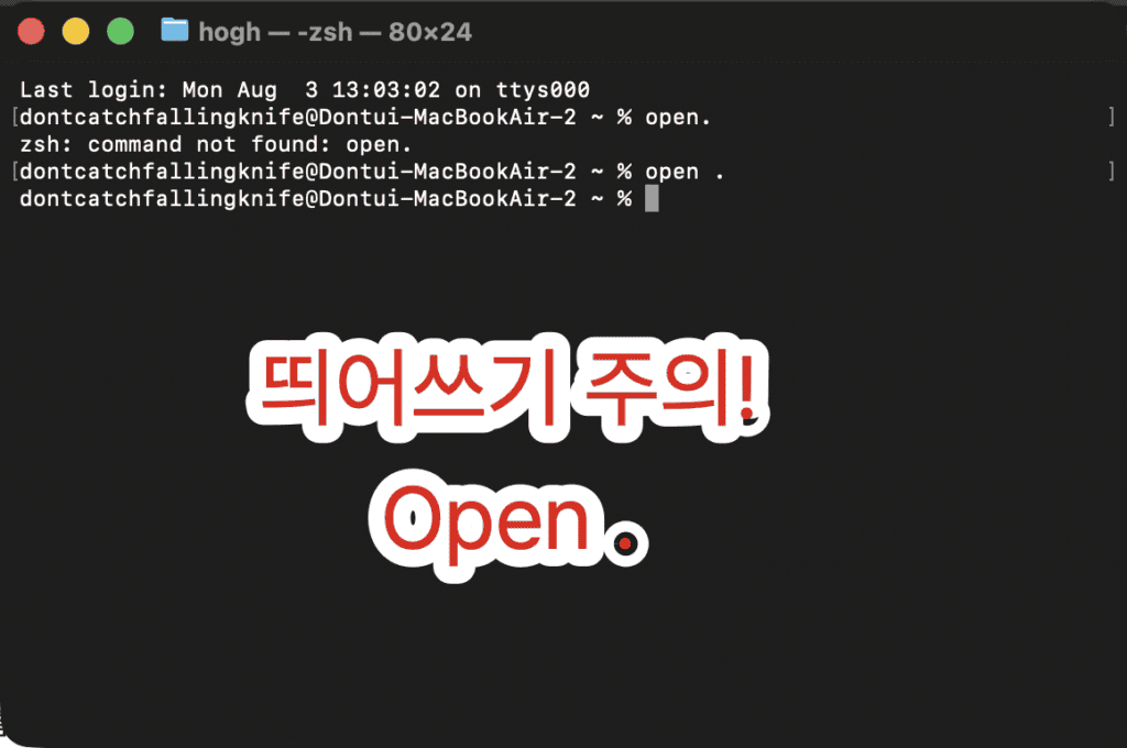 Mac 터미널 화면에서 open . 명령어를 입력해 현재 작업 폴더를 Finder로 여는 모습
