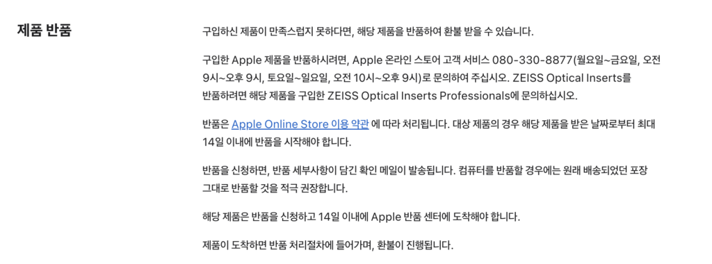 환불 및 반품 조건을 확인하는 모습