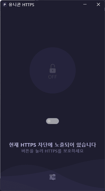 유니콘 https를 고정하고 활성화하는 장면