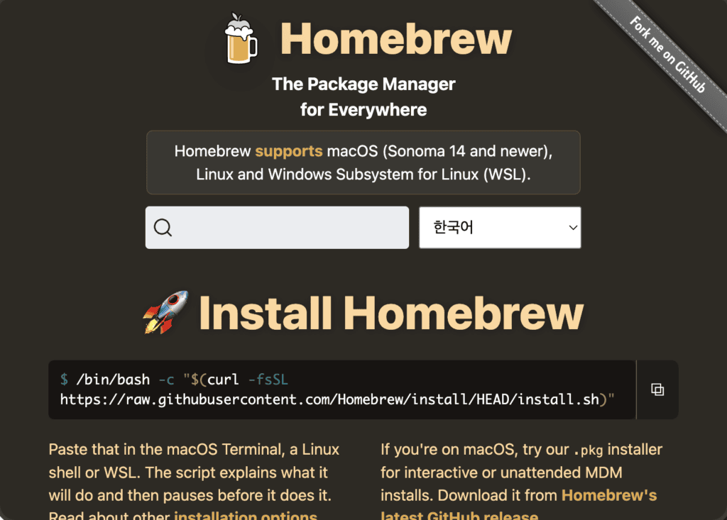 homebrew 다운로드