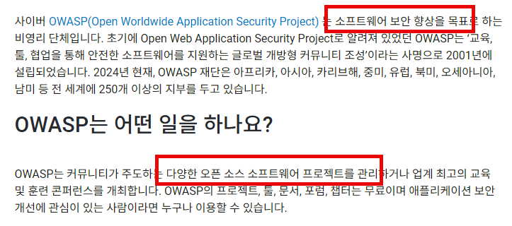 owasp는 무슨일을 하나?