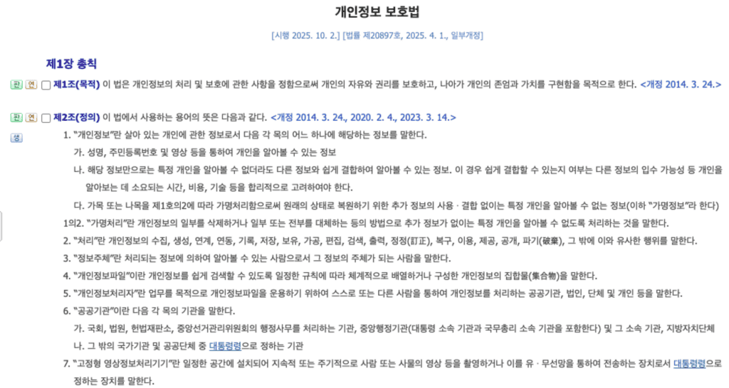 국가법령정보센터 웹사이트에서 개인정보보호법 시행령 조문을 검색해서 확인하는 화면, 무료 법령 원문 학습 목적