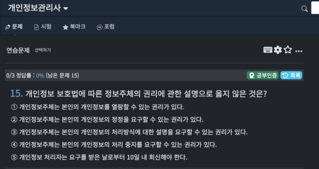 무료 기출문제 사이트에서 CPPG 오답노트를 확인하며 취약 과목을 점검하는 화면, 반복 학습 전략 목적