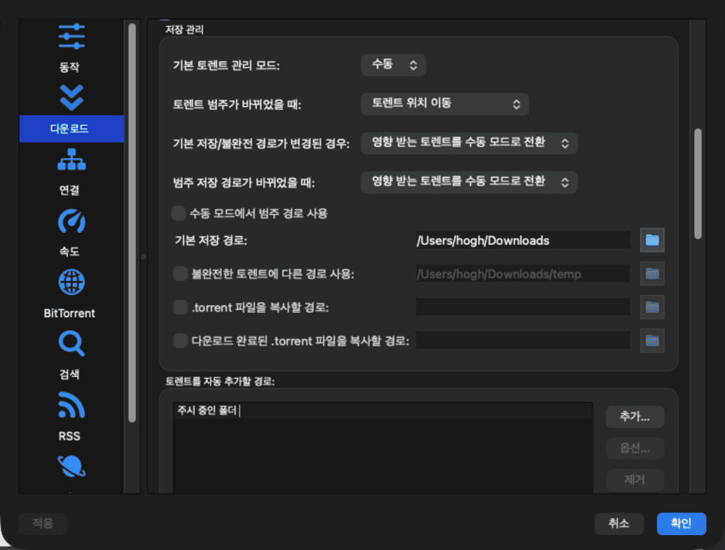 qBittorrent 환경설정 화면에서 다운로드 저장 경로를 지정하는 모습, 기본 폴더 설정 목적
