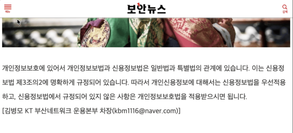 개인정보보호법과 신용정보법, 위치정보법의 특별법 우선 적용 관계를 도식으로 정리한 학습 자료, 법 체계 이해 목적