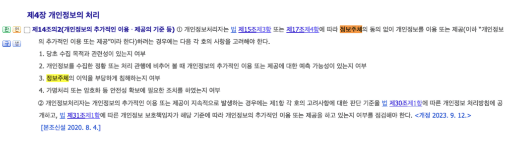 개인정보보호위원회 공식 사이트에서 정보주체 권리 행사 방법을 확인하는 학습 화면, 권리 행사 절차 이해 목적