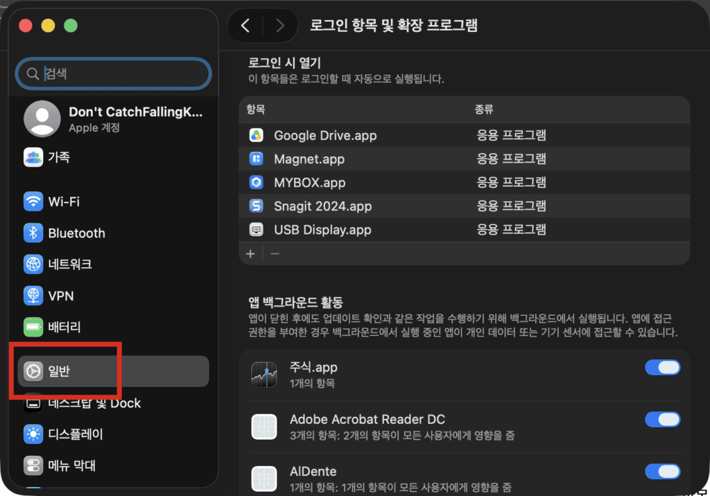 맥북 시스템 설정에서 일반 메뉴로 이동해 로그인 항목 및 확장 프로그램을 찾는 화면, 시작 프로그램 확인 목적