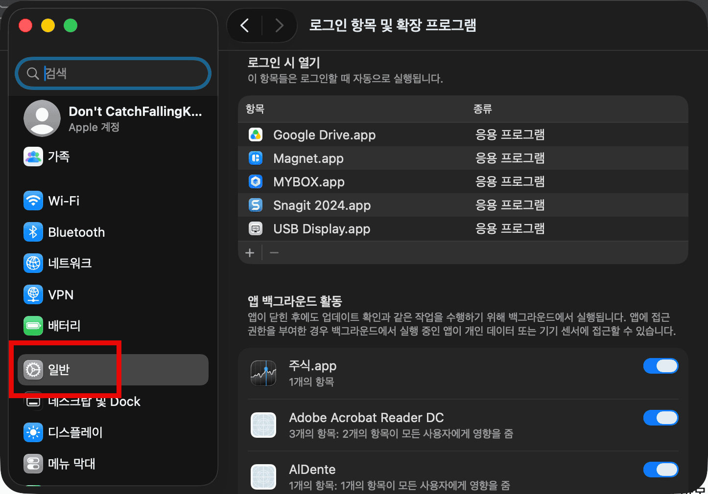 맥북 시작 프로그램 설정 방법