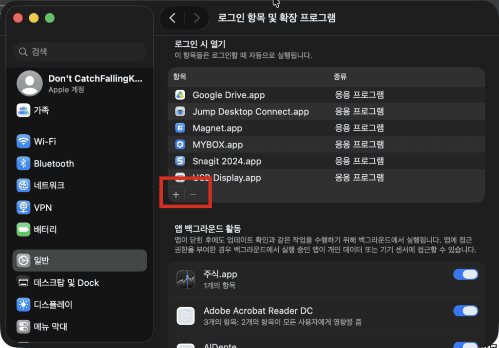 로그인 항목 및 확장 프로그램 화면에서 불필요한 앱을 선택해 빼기 버튼을 누르는 모습, 시작 프로그램 제거 목적
