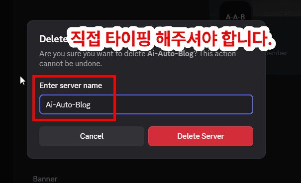 디스코드 서버 삭제 방법 — 채널삭제 절차, 주의사항, 복구 불가 여부까지 정리