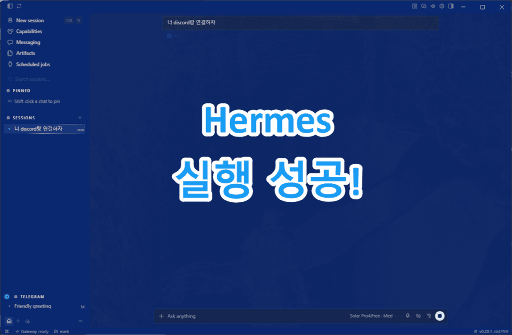 Hermes 설치 완료 후 정상적으로 실행 중인 데스크톱 앱 대시보드 화면