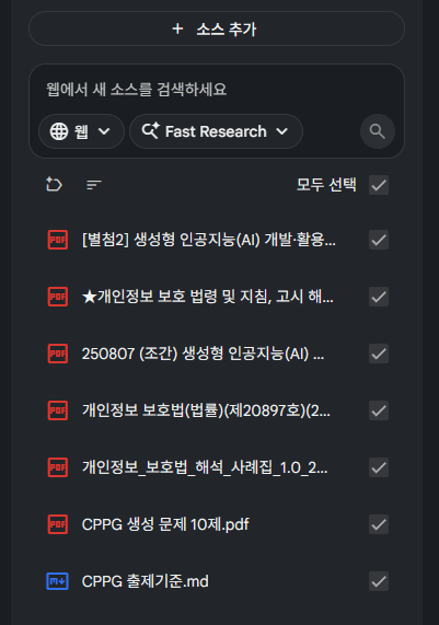 구글 NotebookLM 웹 인터페이스에서 자격증 시험 PDF를 소스로 업로드하고 퀴즈 생성 버튼을 클릭하는 화면, 기출문제 만들기 첫 단계 안내 목적