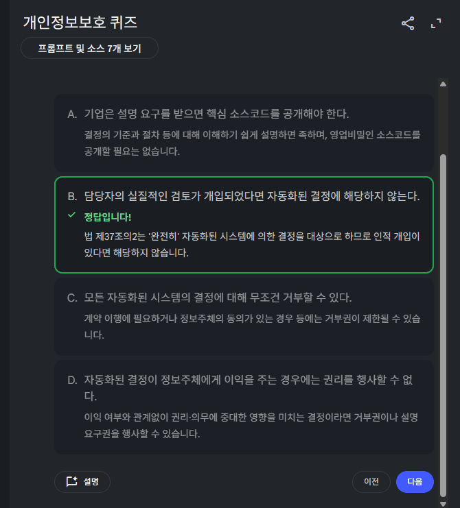 NotebookLM Studio 패널에서 퀴즈 생성 버튼을 눌러 자격증 관련 객관식 문제가 자동으로 생성된 결과 화면, 기출 유형 문제 출력 결과 확인 목적