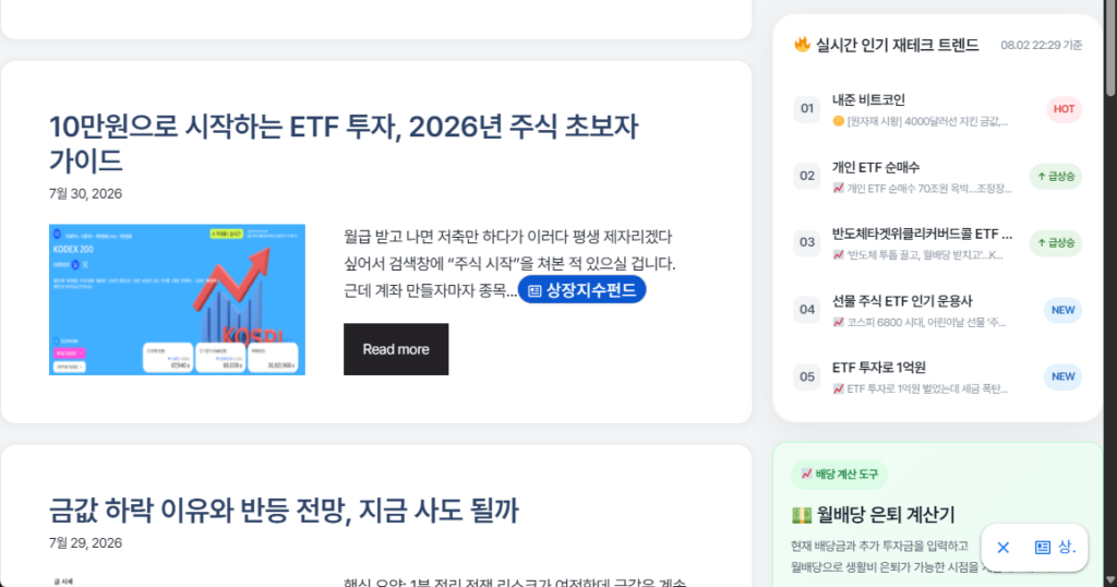 워드프레스 GeneratePress 테마 설정 창에서 빠르고 가벼운 레이아웃 세팅을 진행하는 모습
