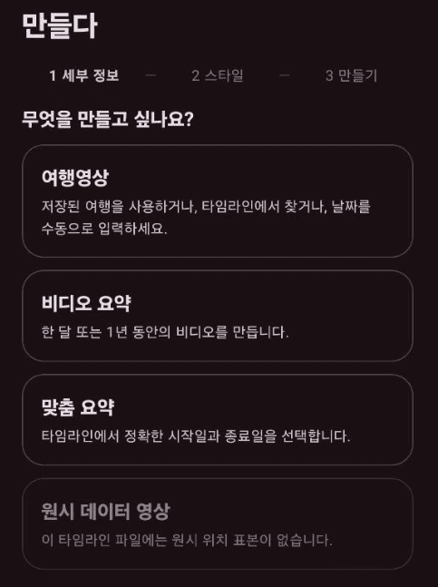 Timeline Visualizer 앱에서 JSON 파일을 불러온 후 날짜 범위를 선택하는 화면, 여행 기간 설정 및 영상 미리보기 전 단계