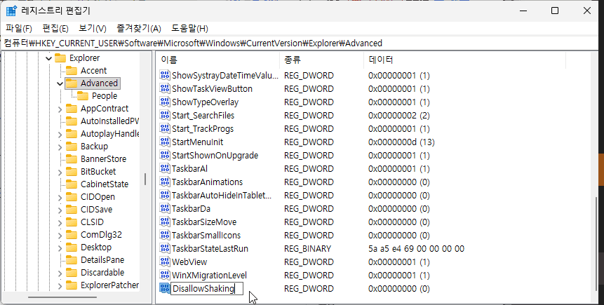 윈도우 10 레지스트리 편집기에서 HKEY_CURRENT_USER\Software\Microsoft\Windows\CurrentVersion\Explorer\Advanced 경로에 DisallowShaking DWORD 값을 1로 설정하는 화면