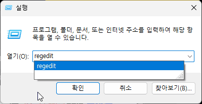 레지스트리 편집기 열기