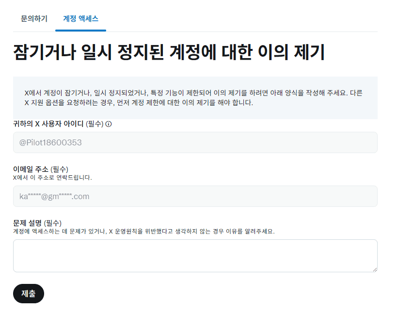 X 트위터 공식 지원 양식 페이지 - 계정 정지 이의신청 양식 선택 화면