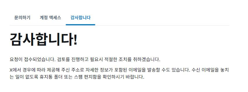 X 이의신청서 작성 예시 화면 - 영문으로 사실 기반 이의신청 내용을 작성한 양식