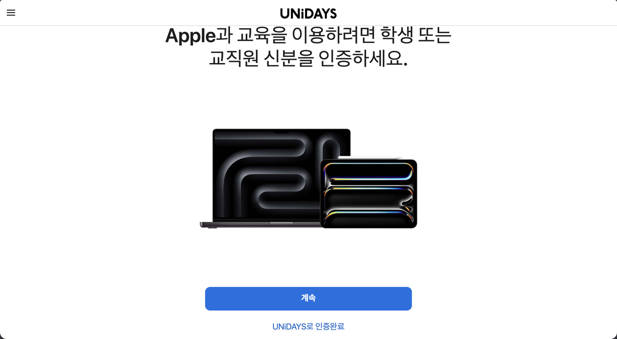 맥북 학생할인 받는 방법