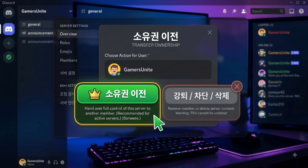 디스코드 서버 멤버 목록에서 소유권 이전 옵션을 선택하는 화면, 삭제 대신 소유권 이전을 선택하는 상황 안내 목적