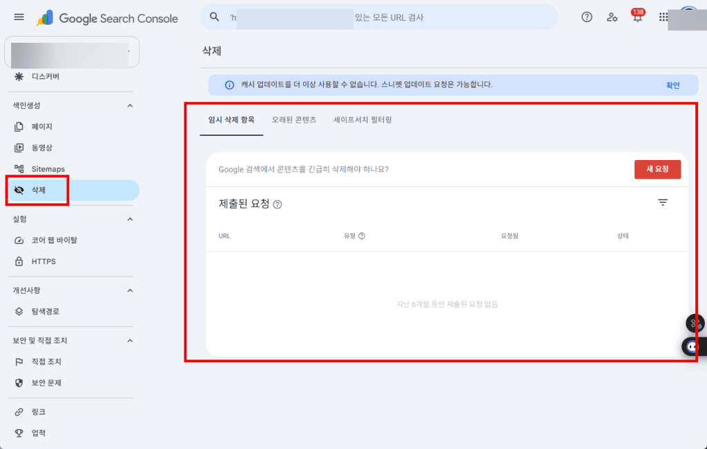 구글 서치콘솔 삭제 메뉴에서 새 요청을 눌러 URL을 입력하는 화면