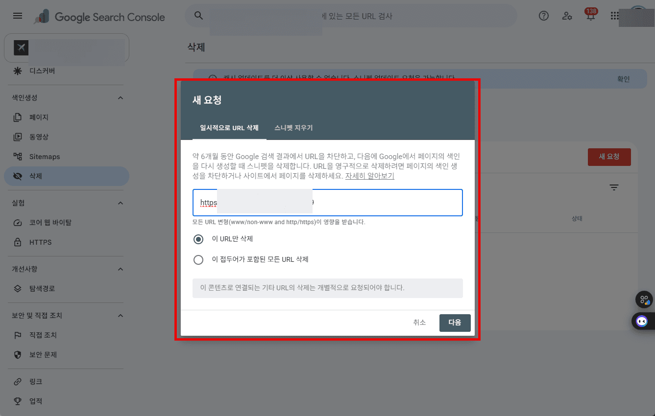 구글 서치콘솔 URL 삭제